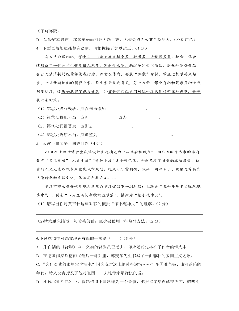 2010年重庆市中考语文试题及答案