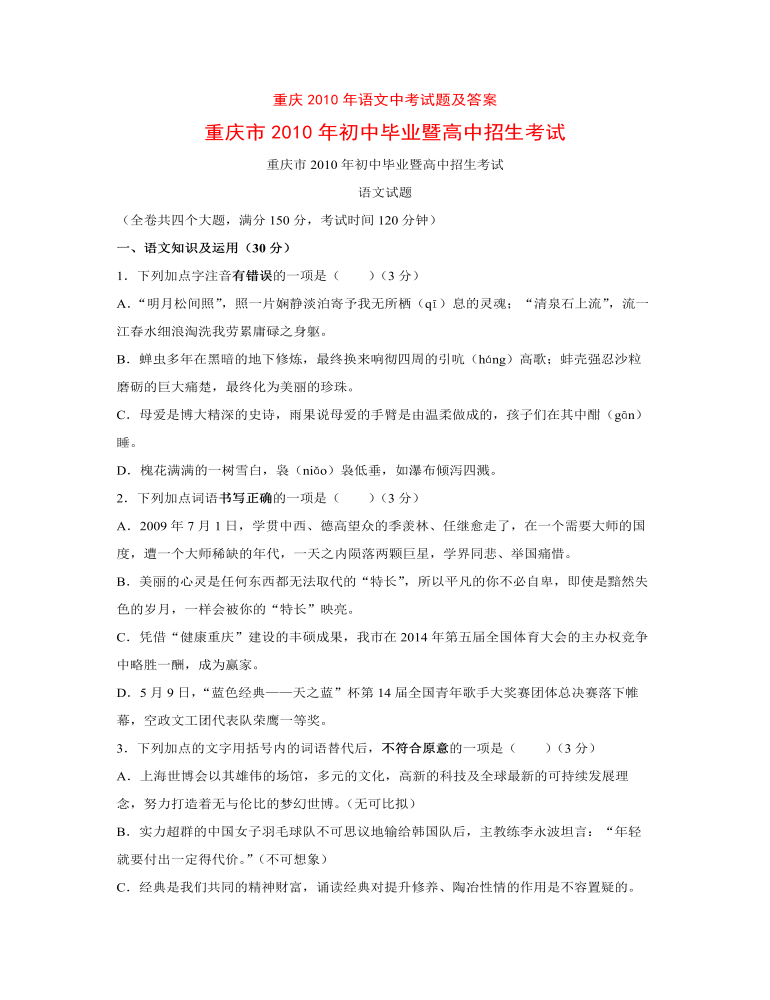 2010年重庆市中考语文试题及答案