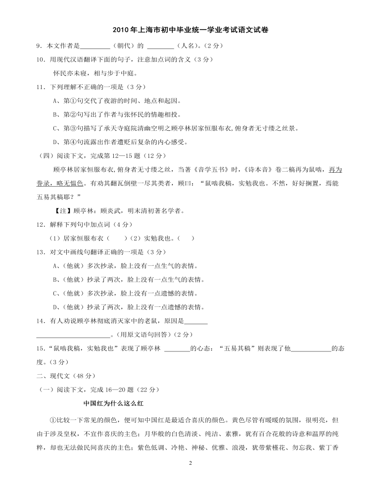 2010年上海中考语文试题及答案