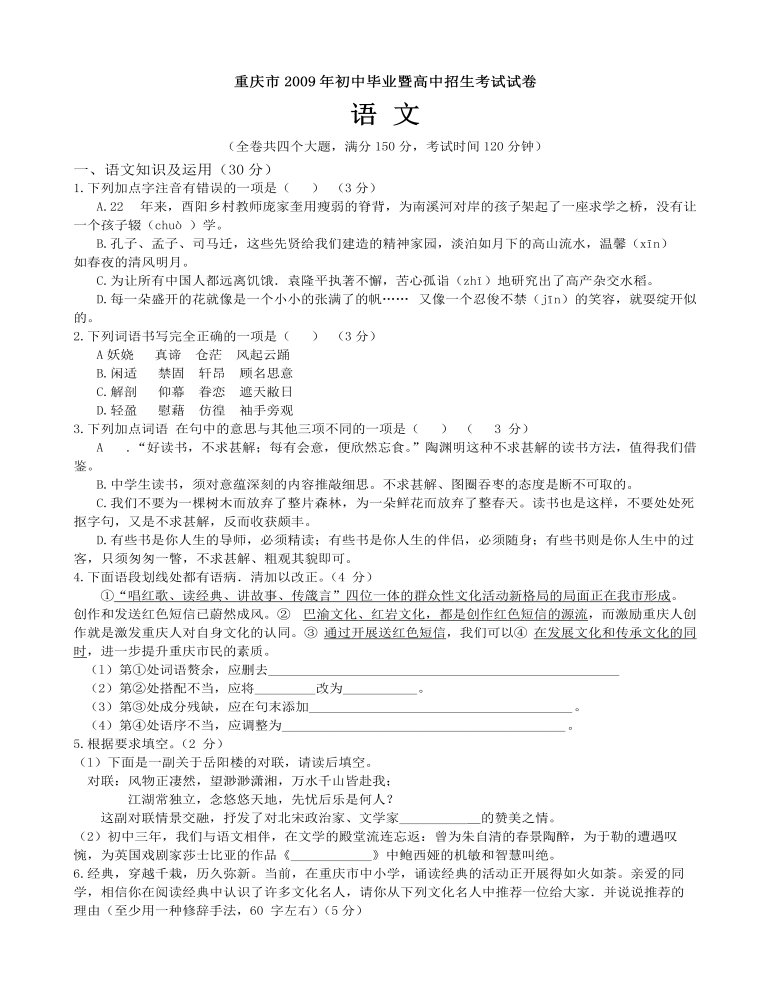 2009年重庆市中考语文试题及答案