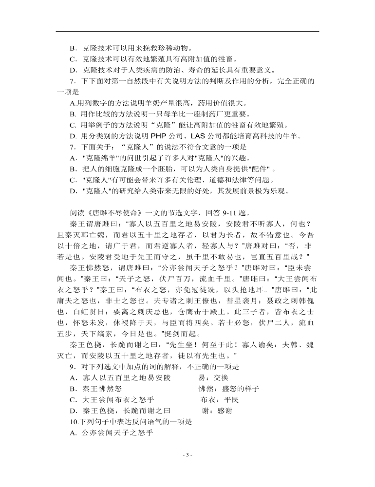 2009年天津市语文中考试题及答案