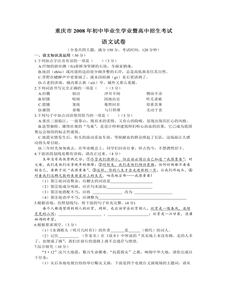 2008年重庆市中考语文试题及答案