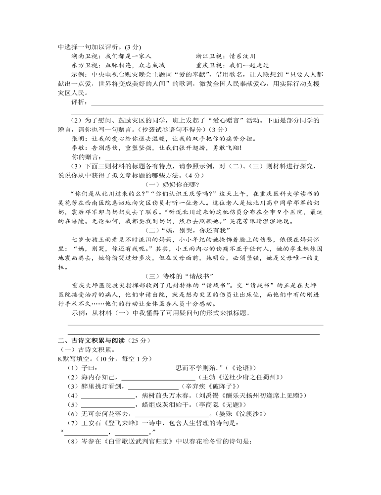 2008年重庆市中考语文试题及答案