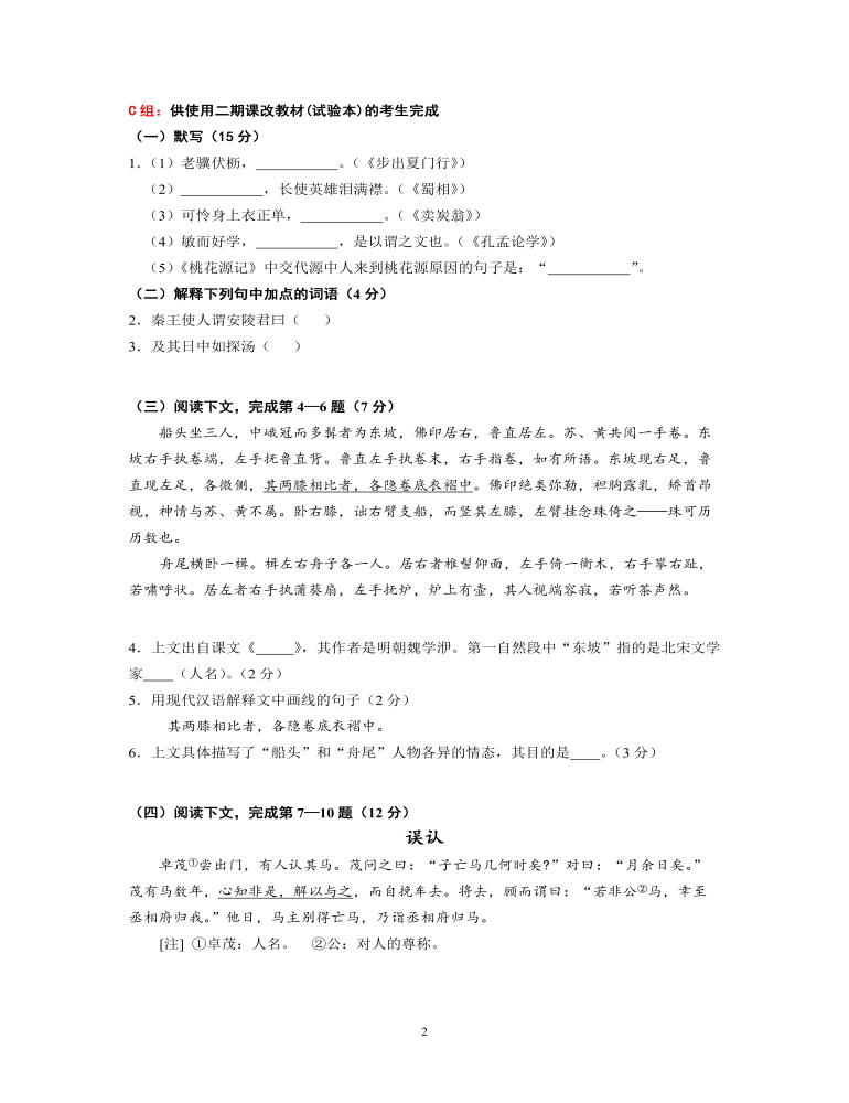 2008年上海中考语文试题及答案