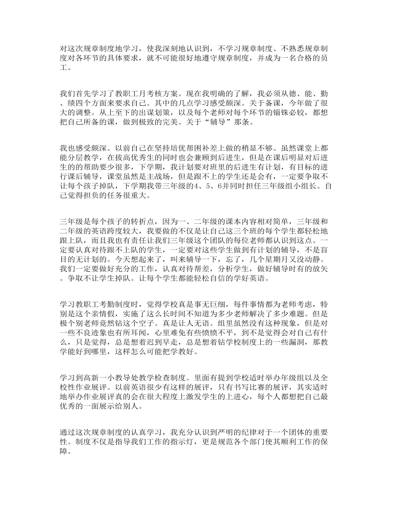 个人规章制度学习心得体会精选模板