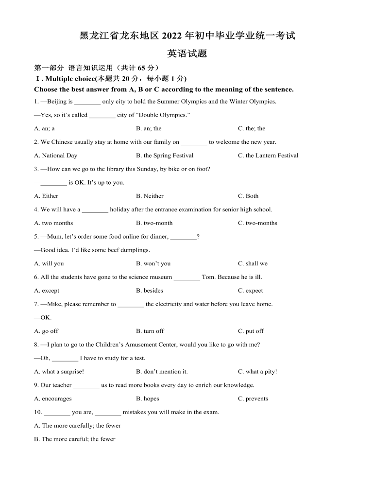 2022年黑龙江省龙东地区中考英语真题（原卷版）