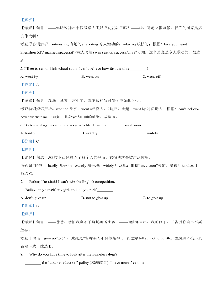 2022年黑龙江省齐齐哈尔市中考英语真题（解析版）