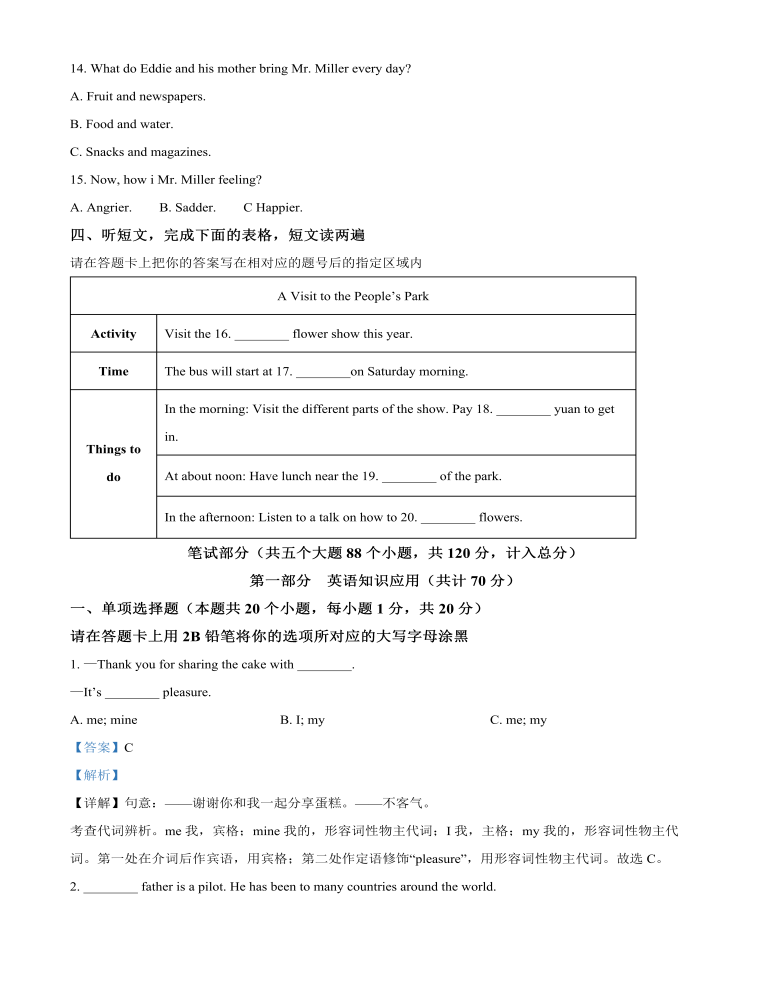 2022年黑龙江省绥化市中考英语真题（解析版）