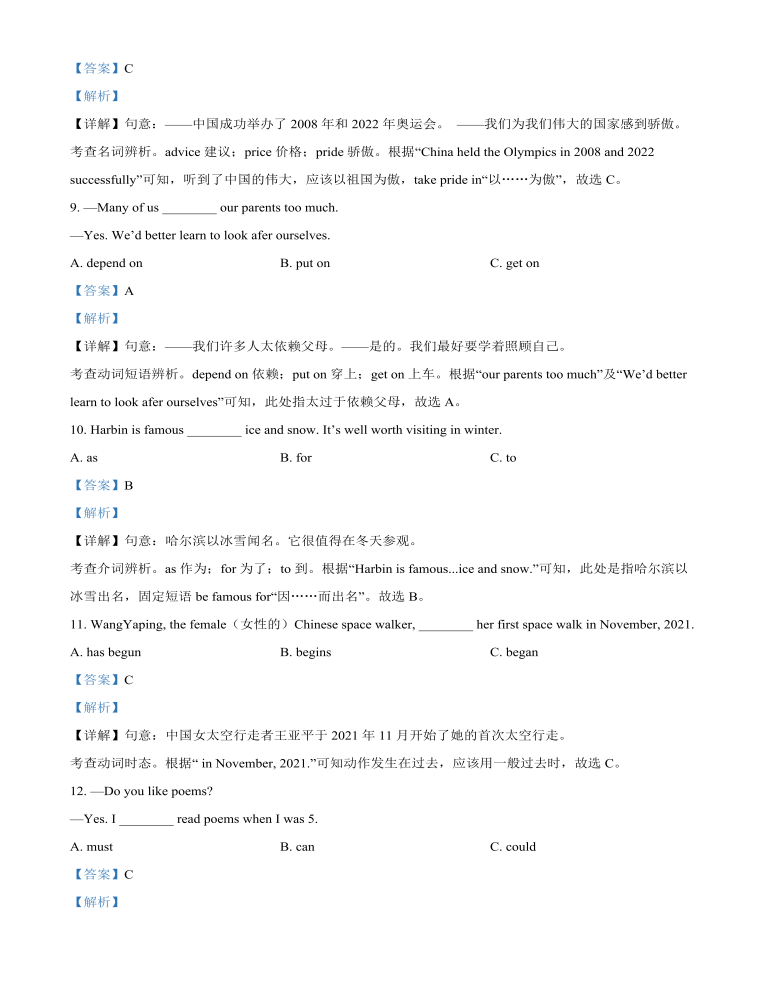 2022年黑龙江省哈尔滨市中考英语真题（解析版）