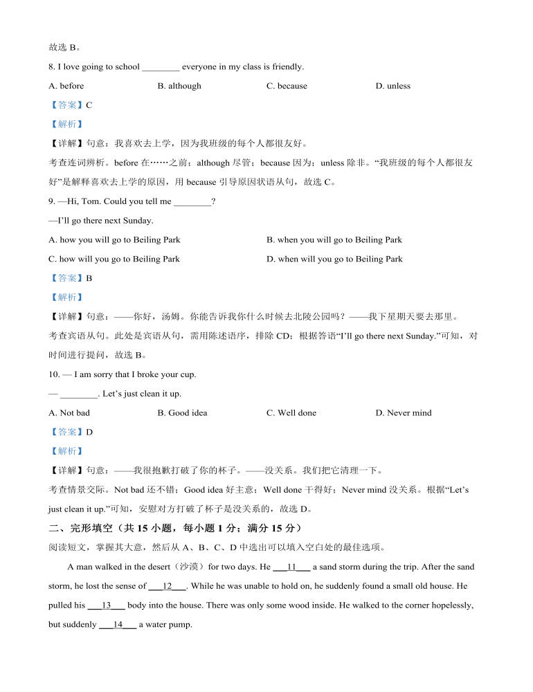 2022年辽宁省沈阳市中考英语真题（解析版）