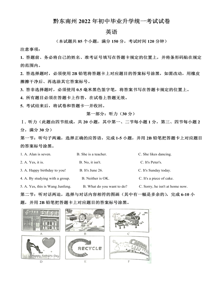 2022年贵州省黔东南州中考英语真题（原卷版）