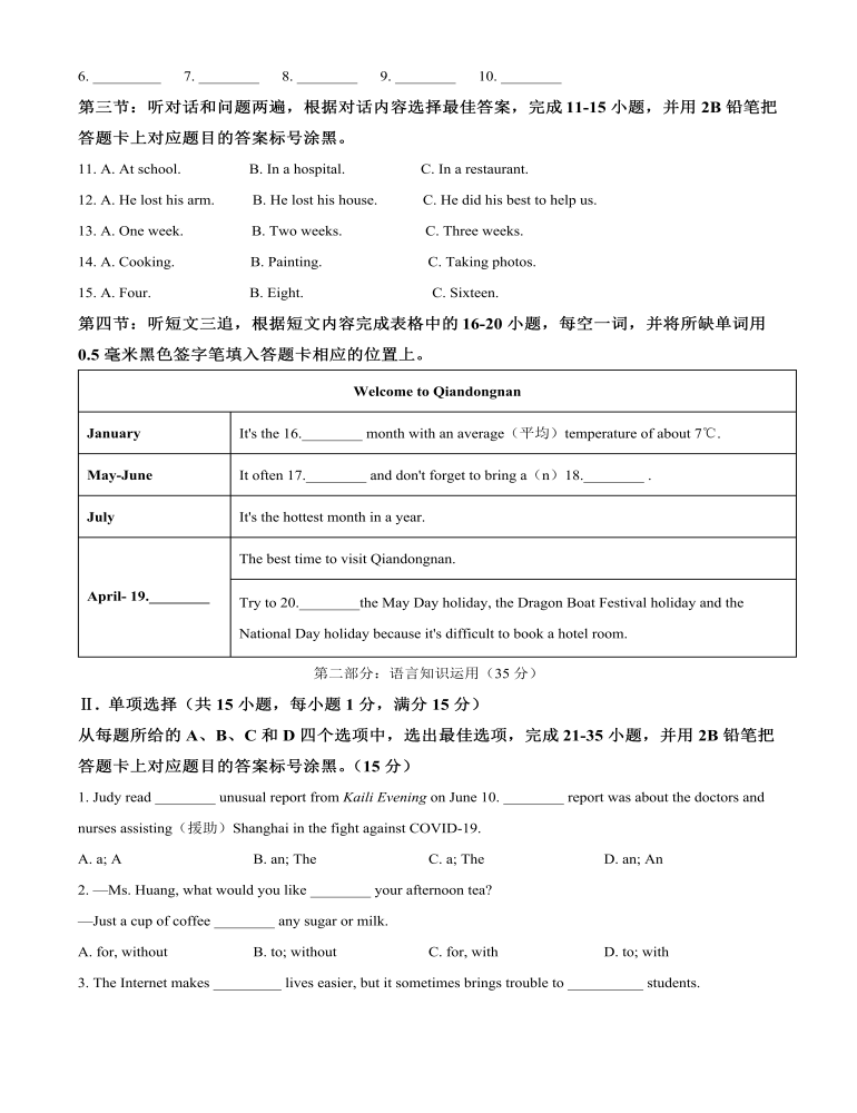 2022年贵州省黔东南州中考英语真题（原卷版）