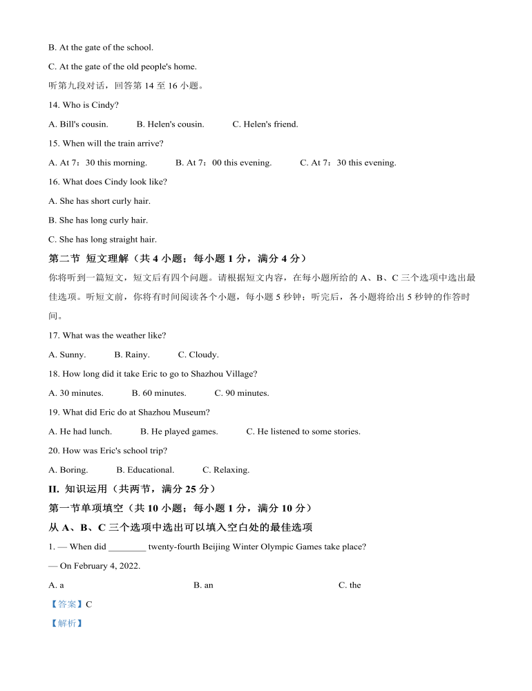2022年湖南省郴州市中考英语真题（解析版）