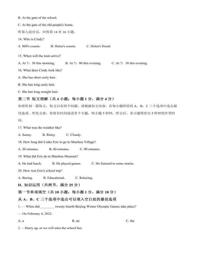 2022年湖南省郴州市中考英语真题（原卷版）