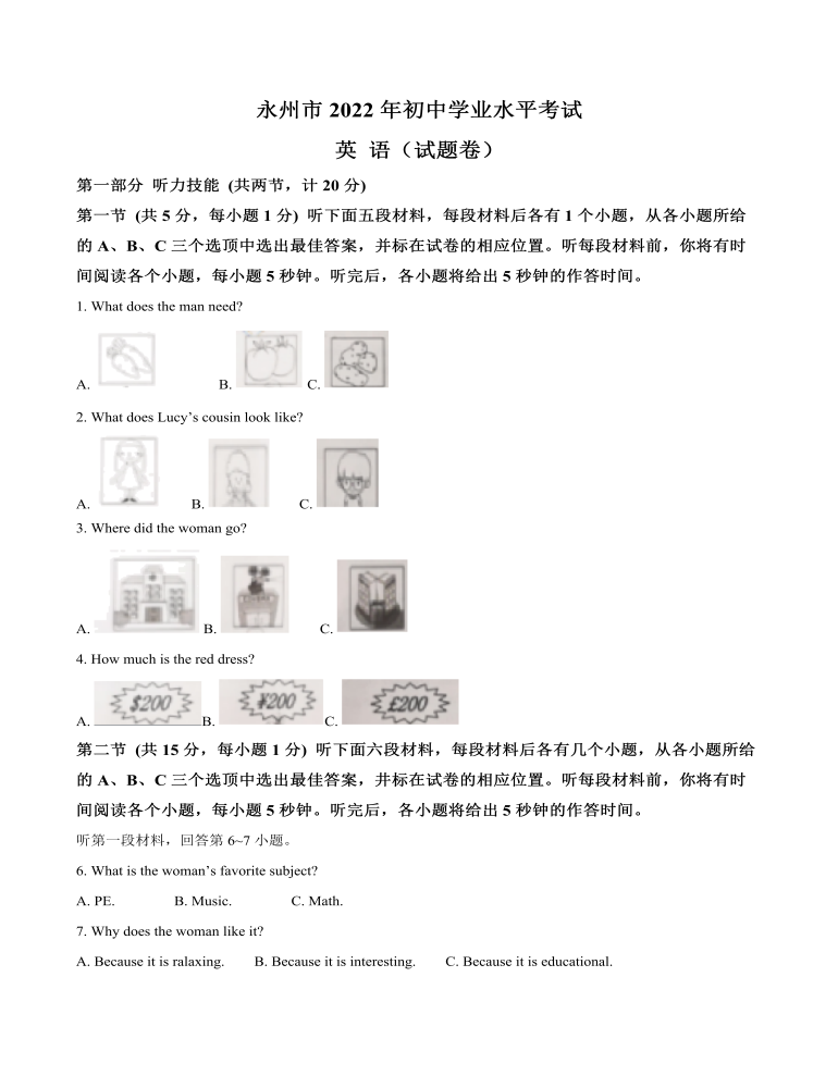 2022年湖南省永州市中考英语真题（解析版）