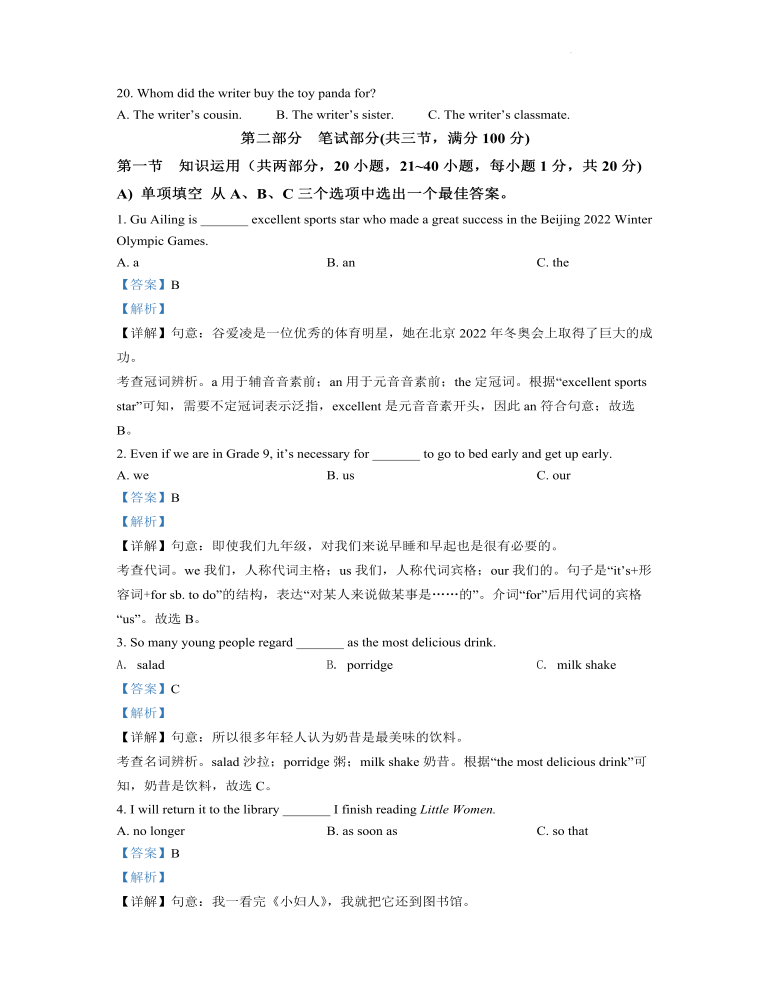 2022年湖南省岳阳市中考英语真题（解析版）