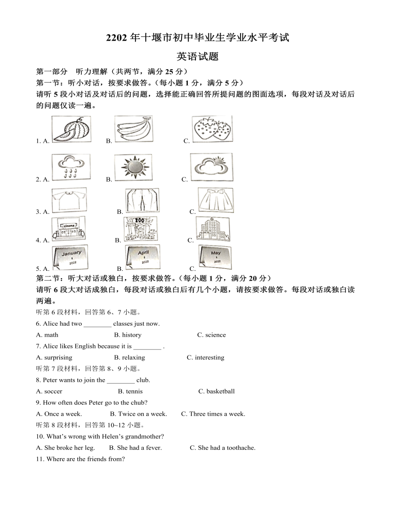 2022年湖北省十堰市中考英语真题（原卷版）