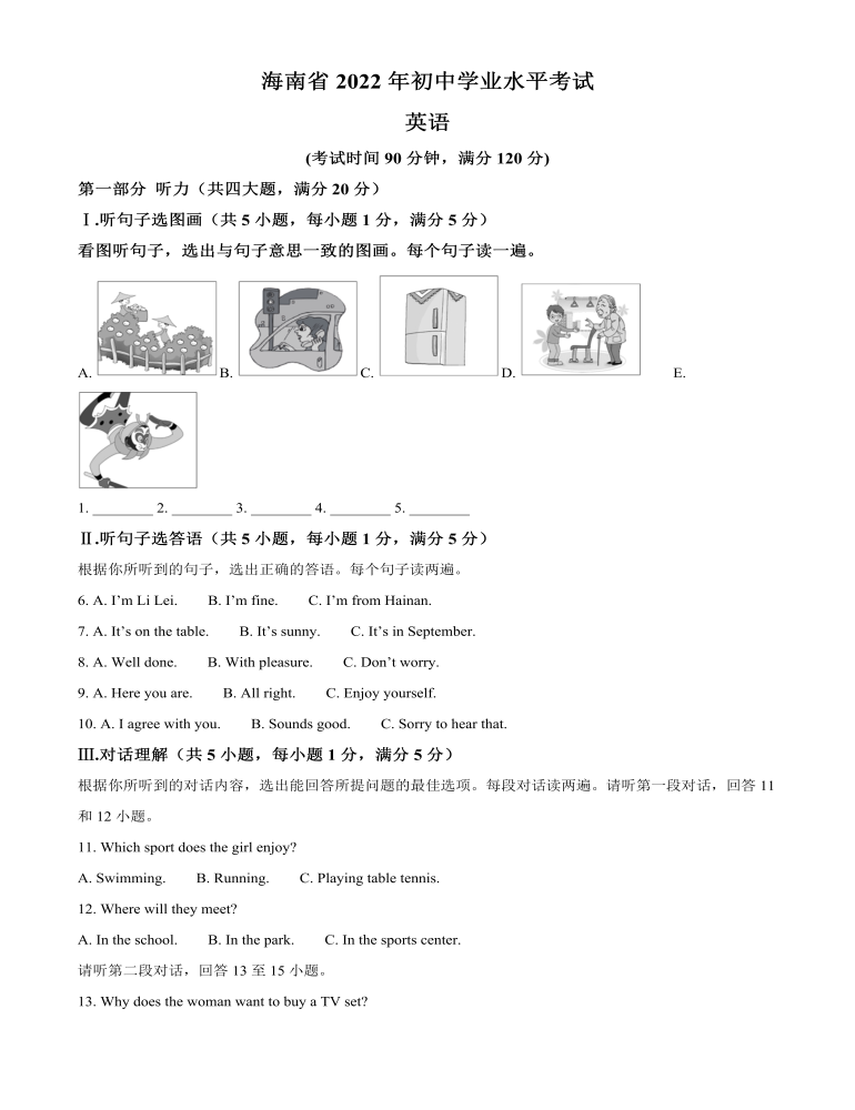 2022年海南省中考英语真题（解析版）