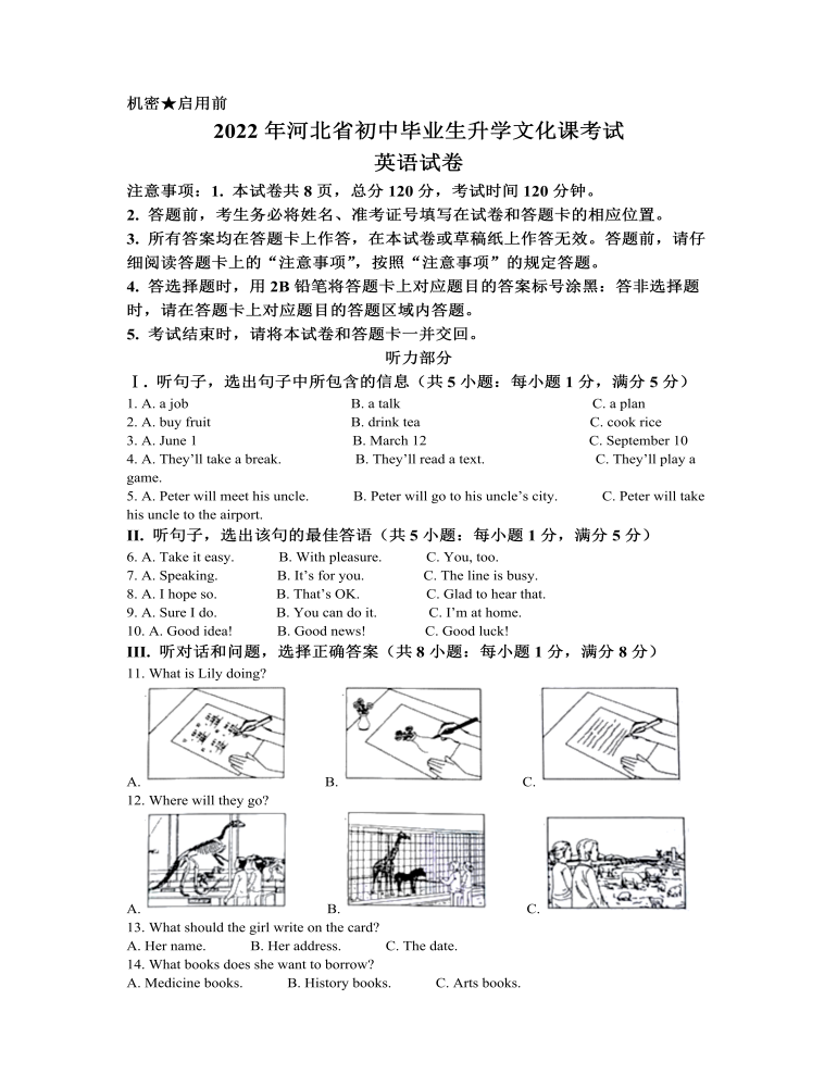 2022年河北省中考英语真题（解析版）