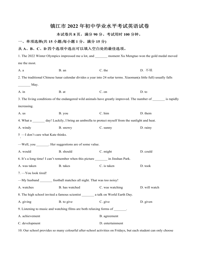 2022年江苏省镇江市中考英语真题（原卷版）