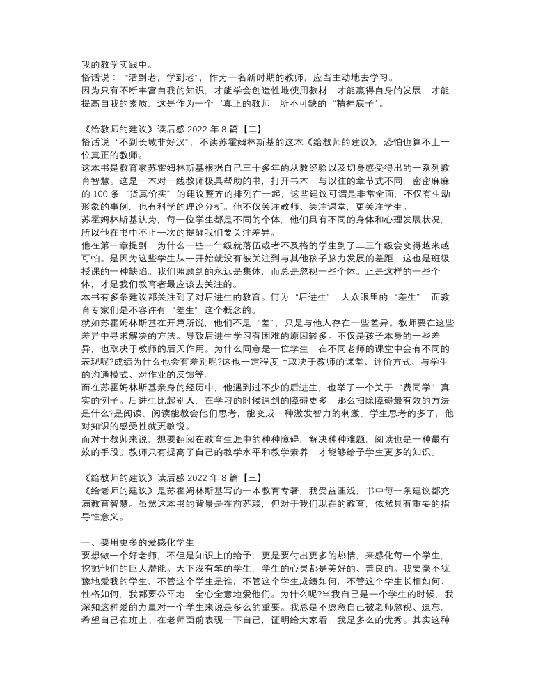 《给教师的建议》心得体会