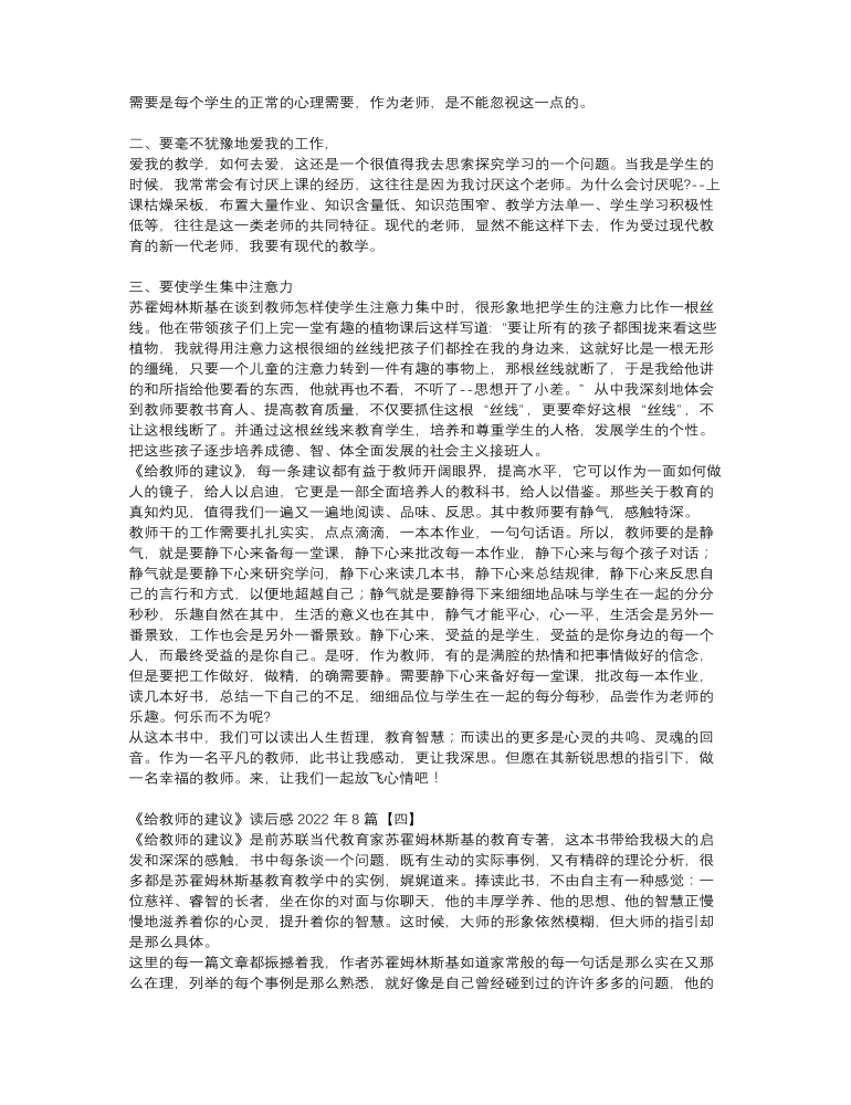 《给教师的建议》心得体会