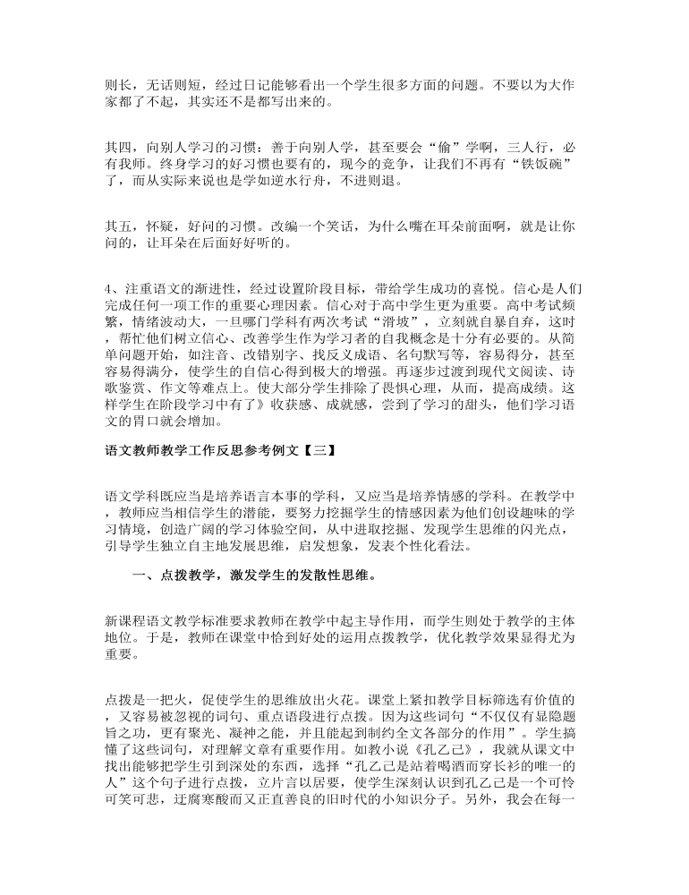 语文教师教学工作反思参考例文