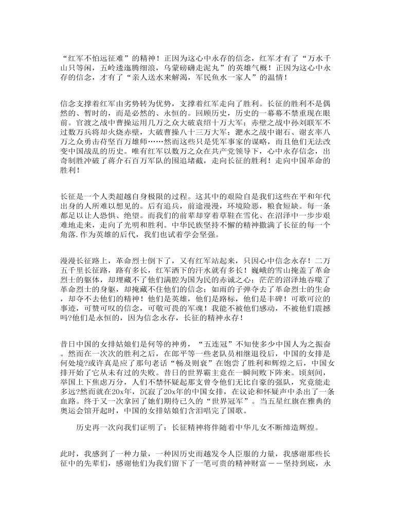 精编弘扬红军长征精神个人心得体会参考范文