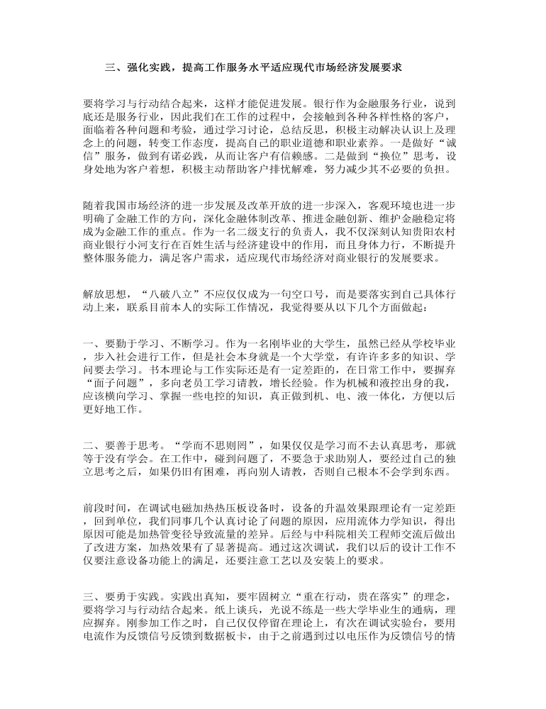 精编个人学习解放思想大讨论心得体会汇总