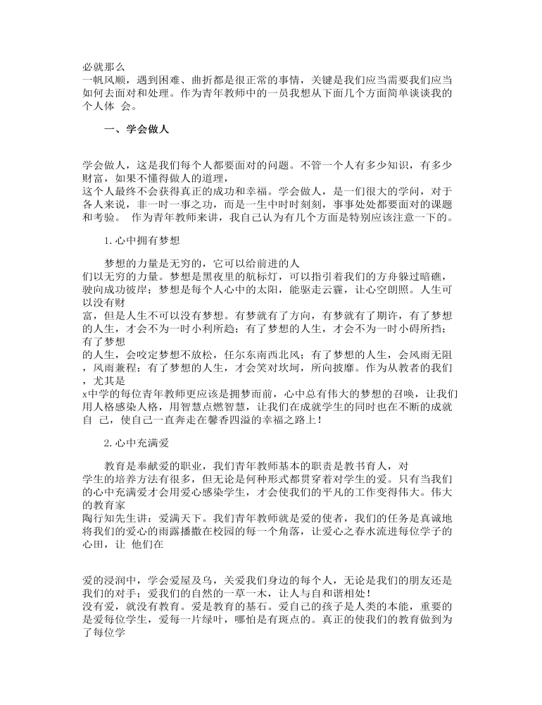 精编党员教师年度成长感言心得参考范文