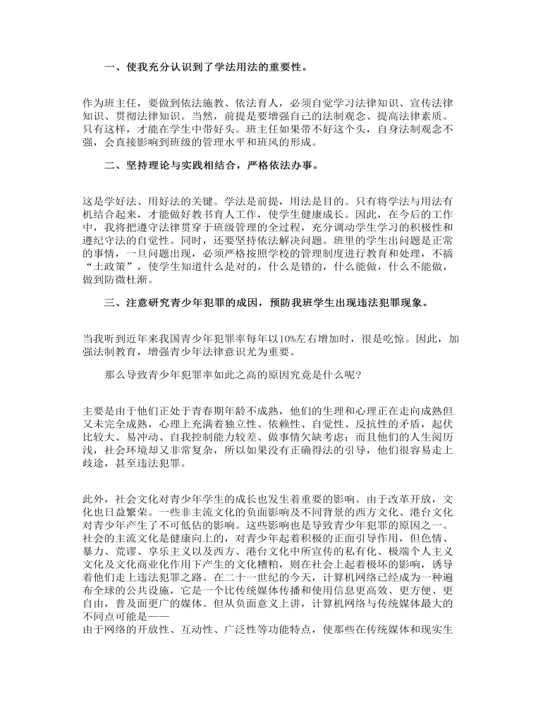 开展大学生法制教育学习心得体会八篇