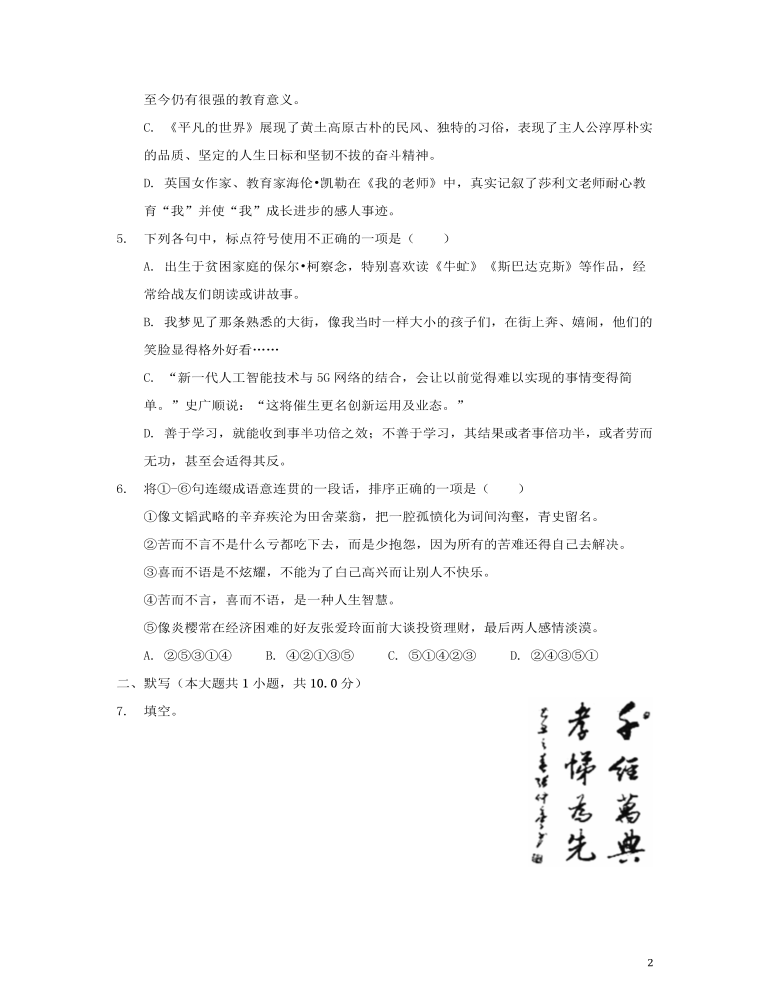 湖南省娄底市2019年中考语文真题试题（含解析）