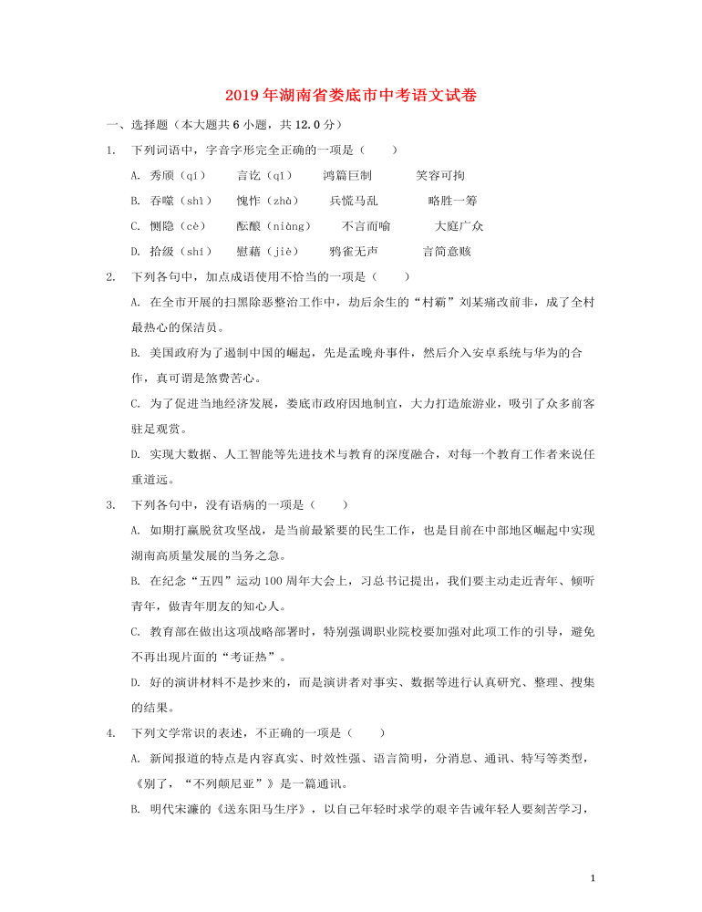 湖南省娄底市2019年中考语文真题试题（含解析）