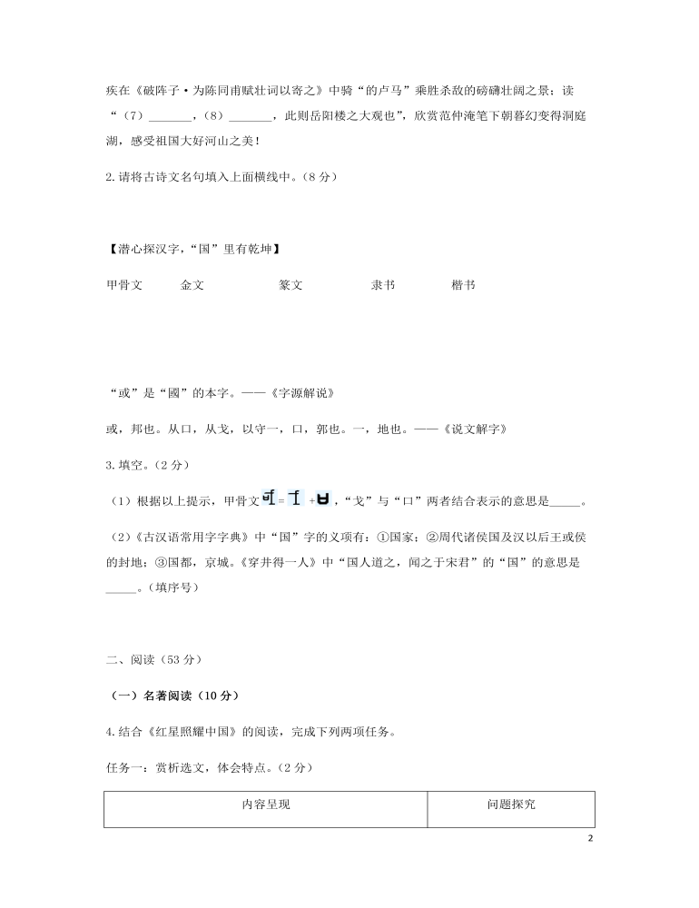 浙江省湖州市2019年中考语文真题试题