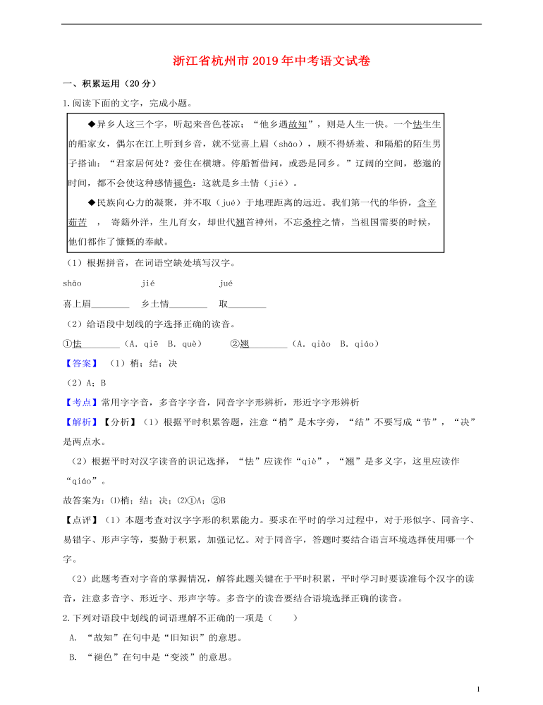 浙江省杭州市2019年中考语文真题试题（含解析）