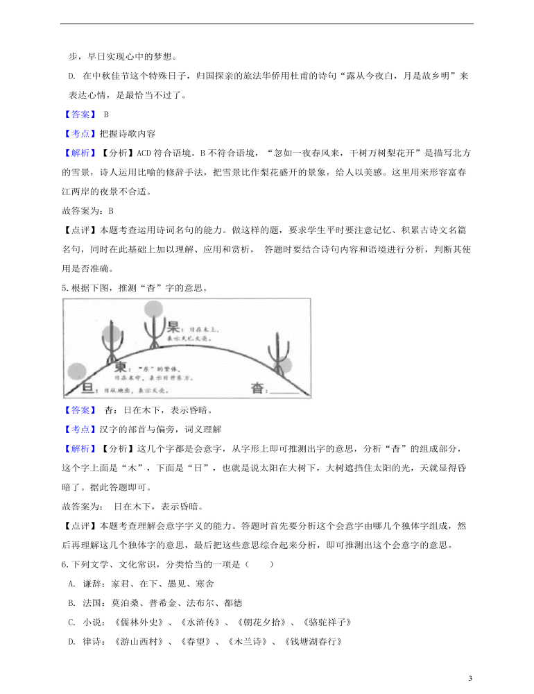 浙江省杭州市2019年中考语文真题试题（含解析）