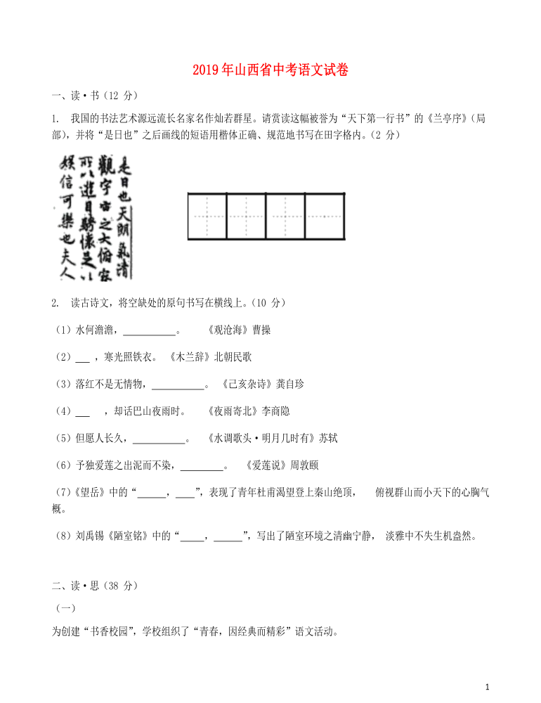 山西省2019年中考语文真题试题