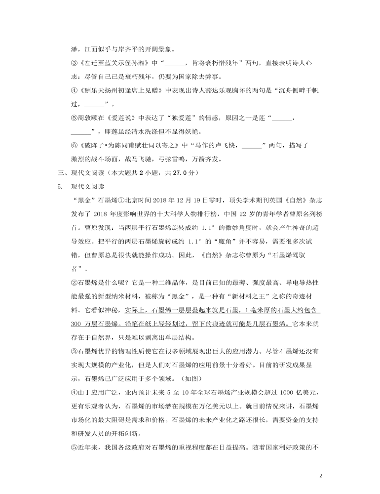 山东省青岛市2019年中考语文真题试题（含解析）
