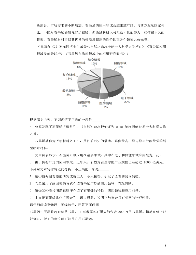 山东省青岛市2019年中考语文真题试题（含解析）