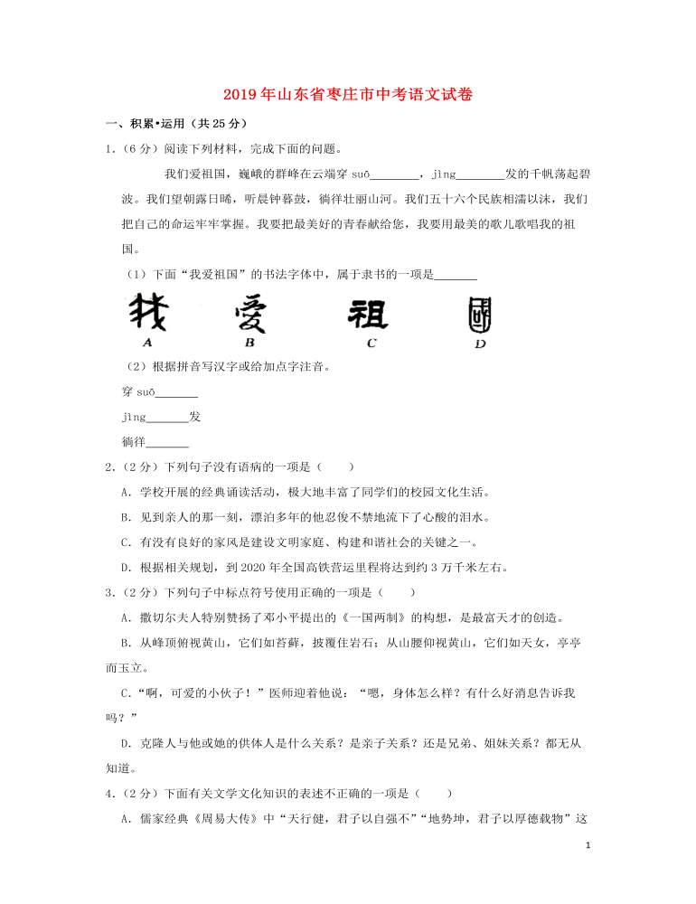 山东省枣庄市2019年中考语文真题试题（含解析）