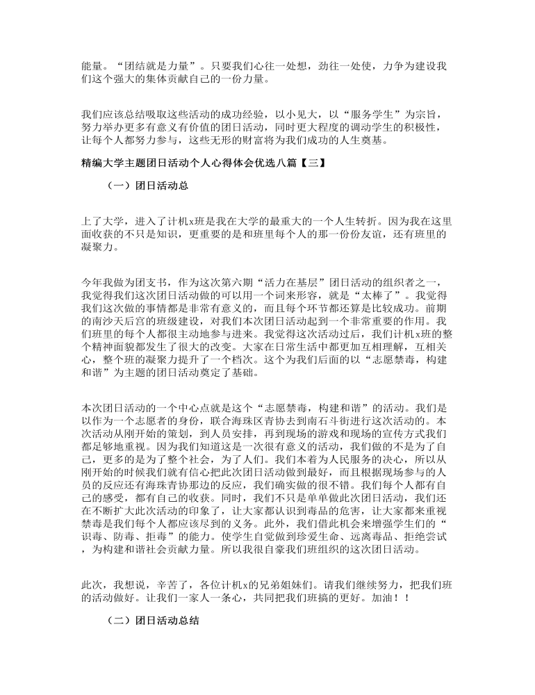 精编大学主题团日活动个人心得体会优选八篇