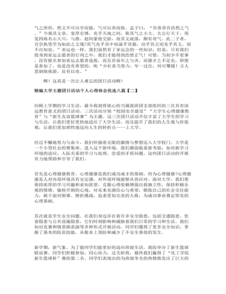 精编大学主题团日活动个人心得体会优选八篇