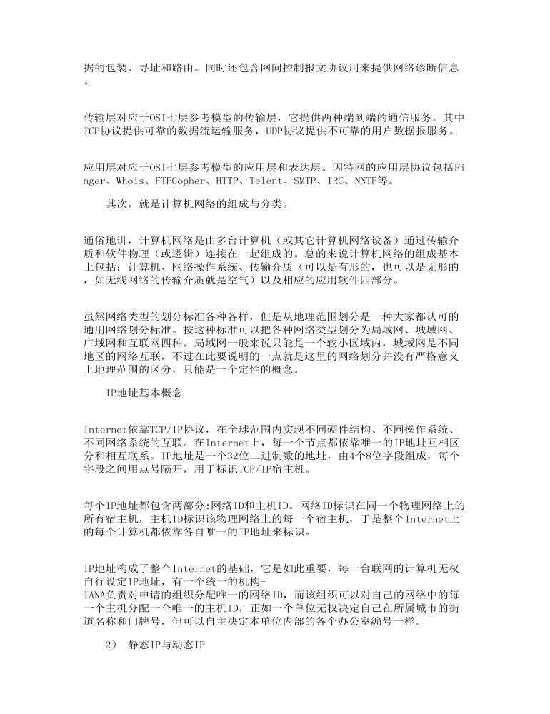 校园开展网络教育学习个人心得体会范文