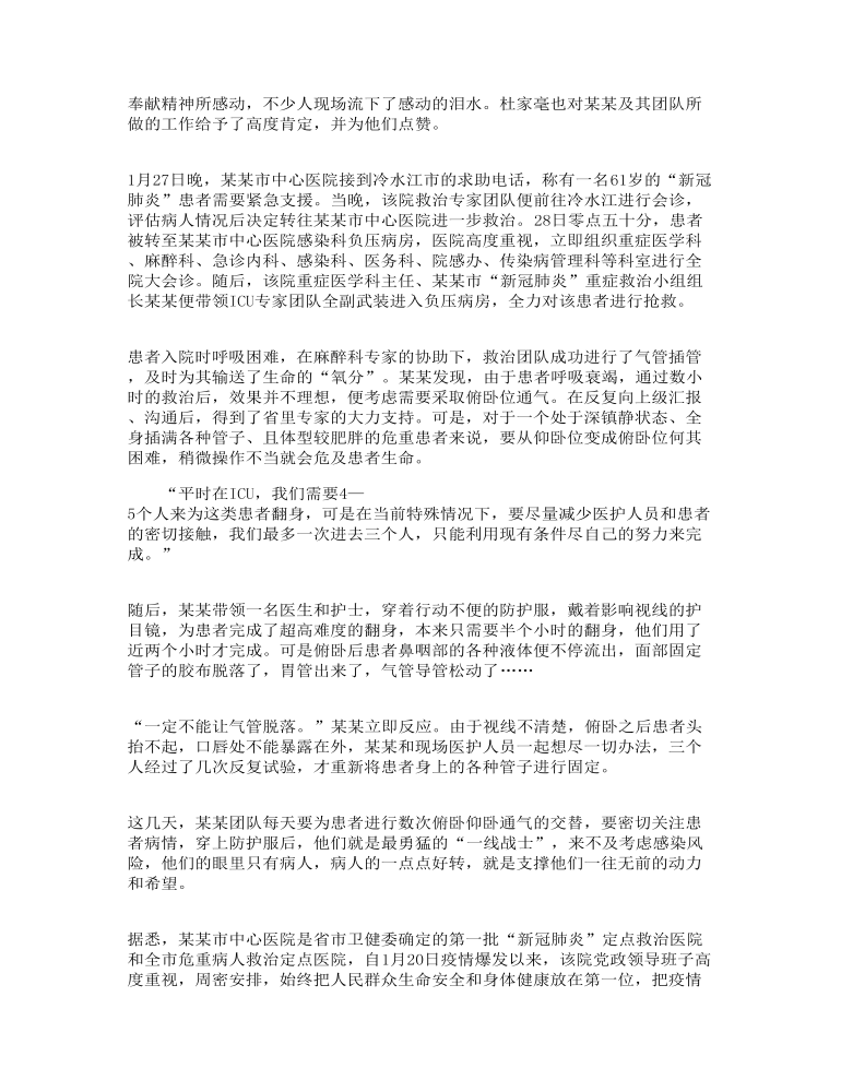 关于抗疫一线感人事迹学习心得感想参考范文