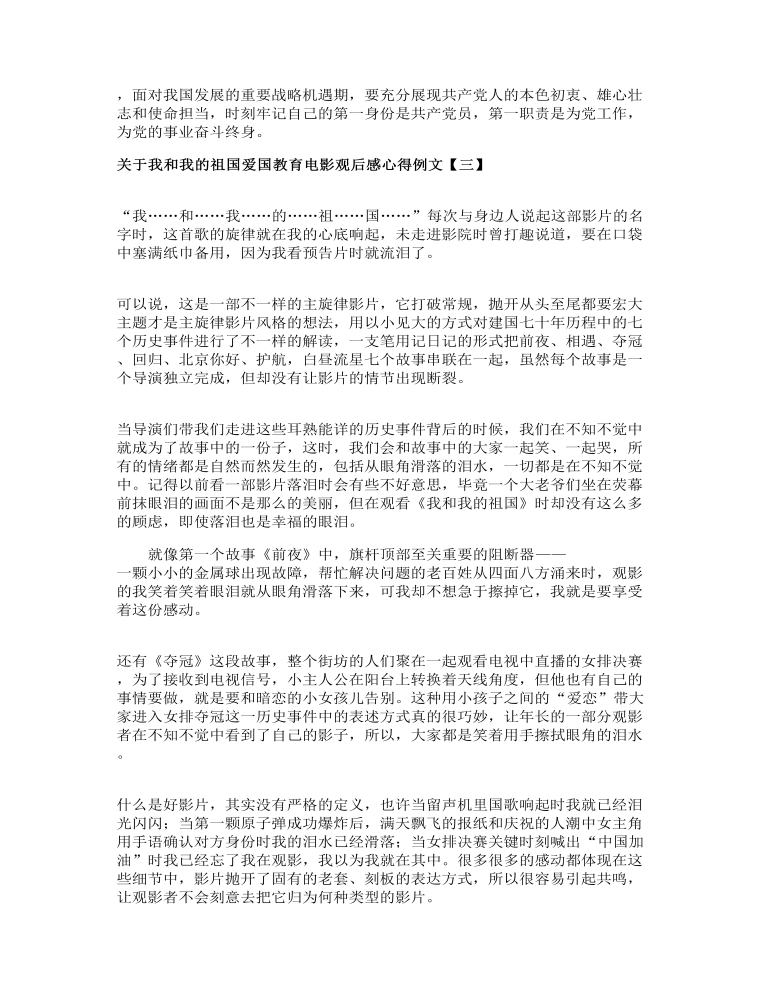 关于我和我的祖国爱国教育电影观后感心得例文