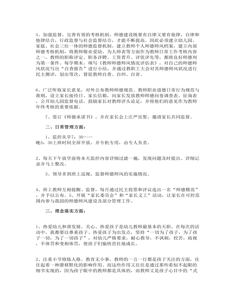 关于开展教师师风师德学习心得体会例文