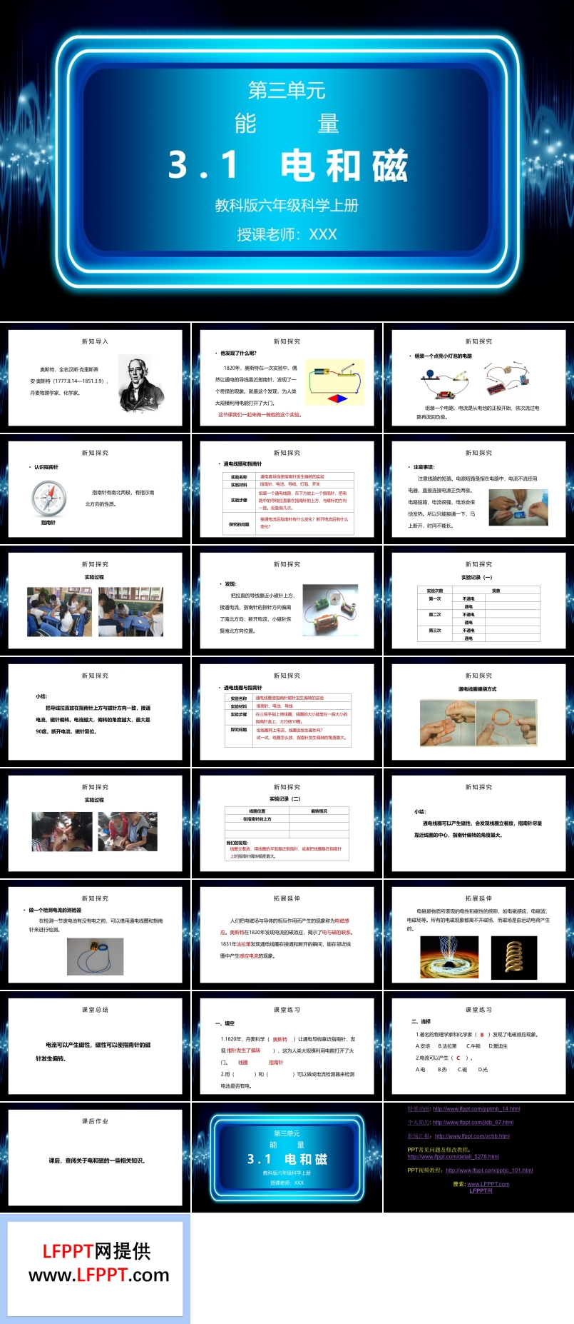 教科版六年级科学上册第三单元《能量-电和磁》PPT课件