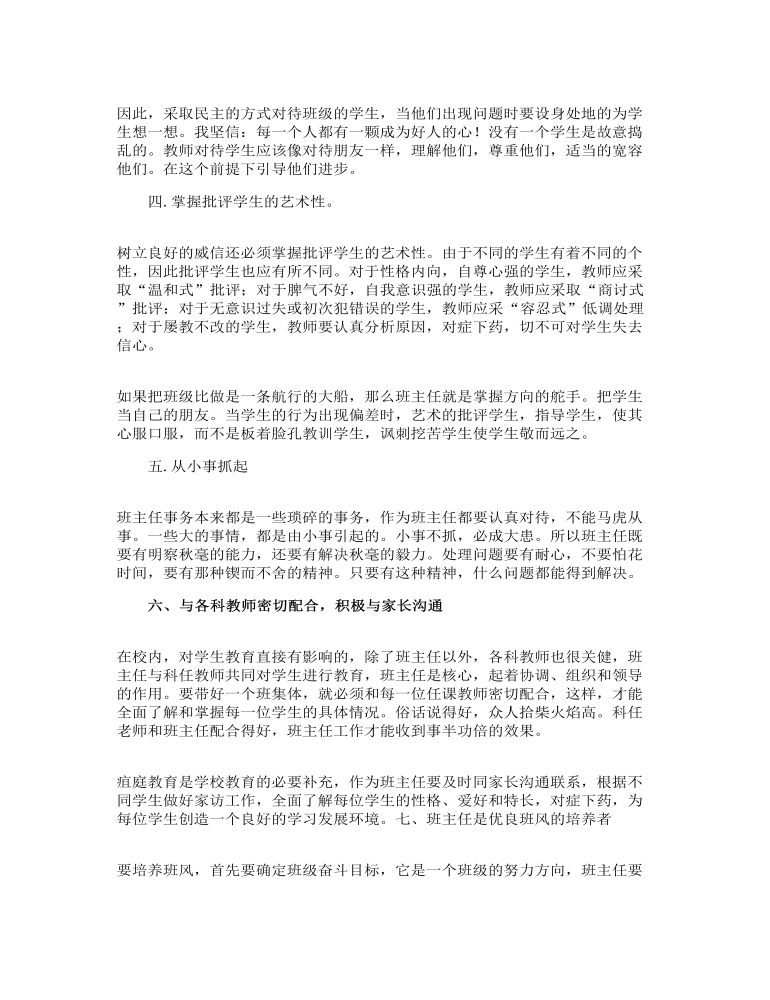 关于小学班主任参加校本研修心得体会汇总