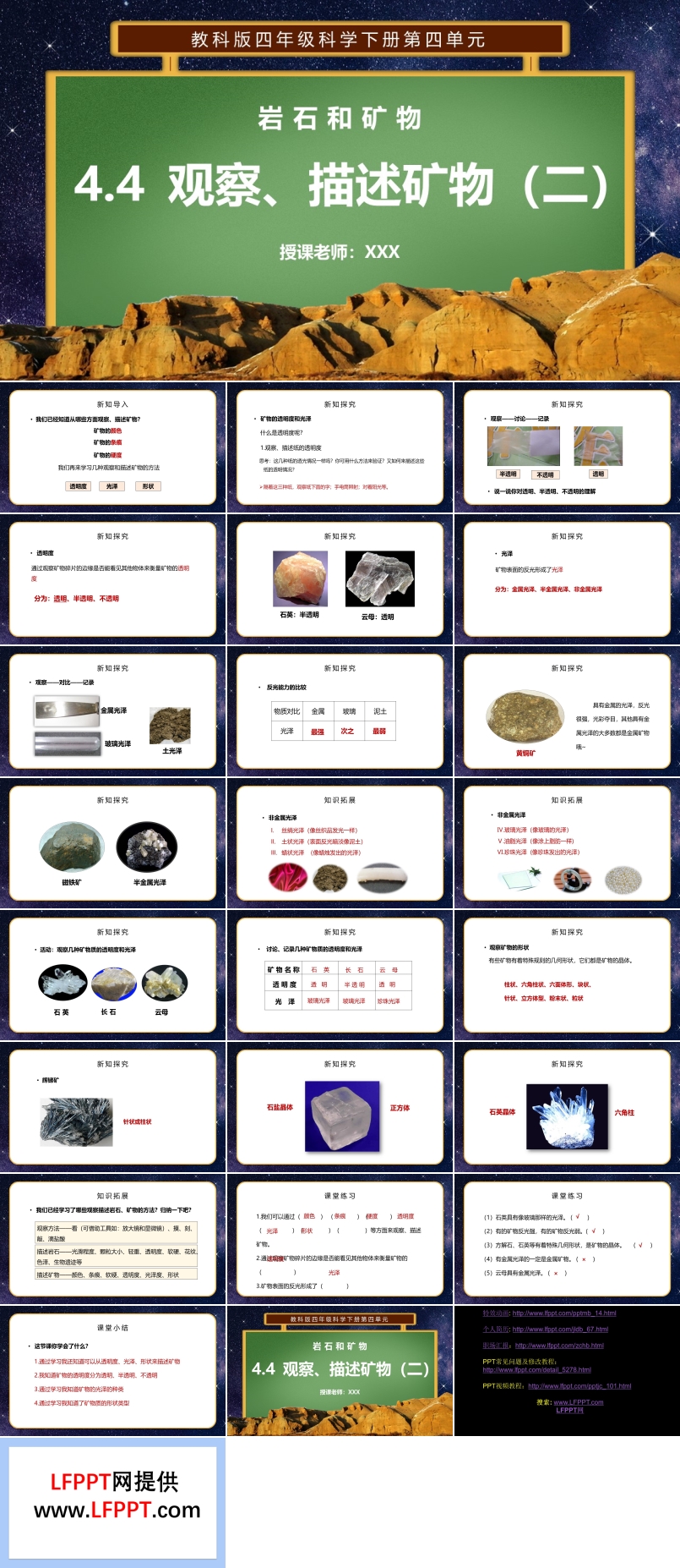 岩石和矿物-观察、描述矿物第二课时PPT课件