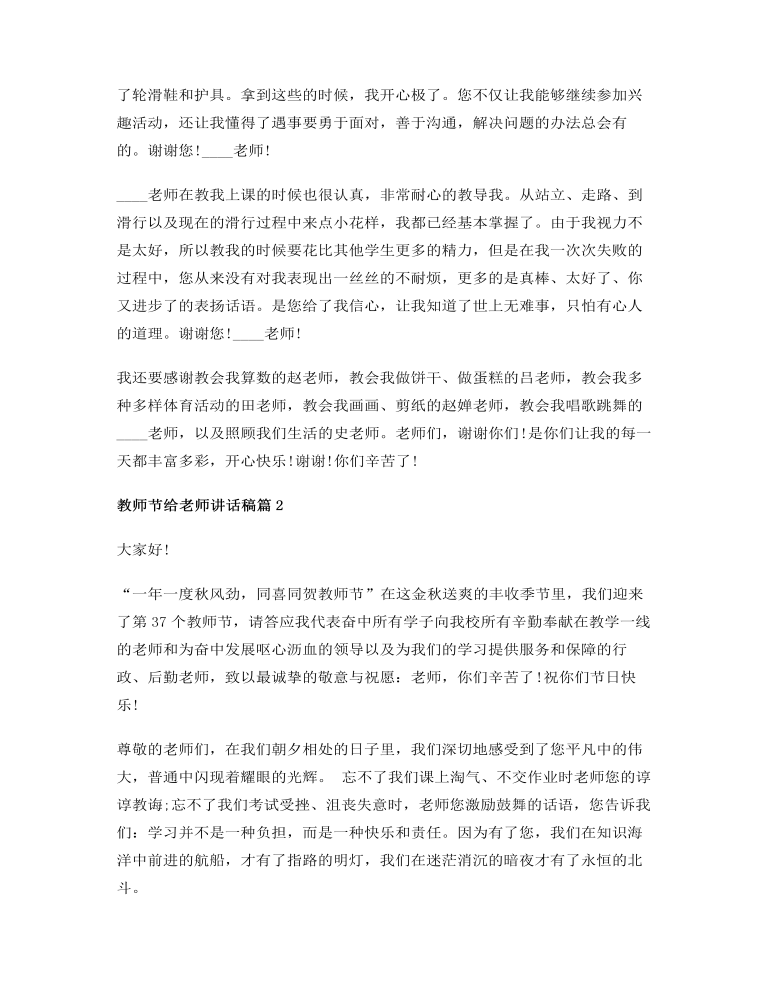 教师节给老师讲话稿5篇